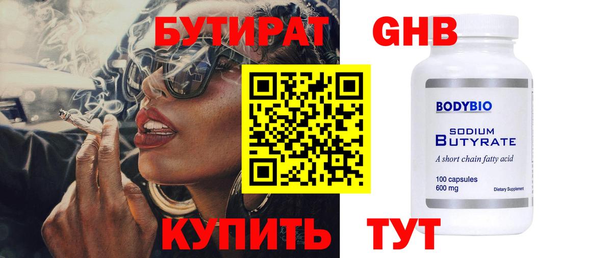 Нефтеюганск  БУТИРАТ буратино  БУТИРАТ  Вход с VPN 