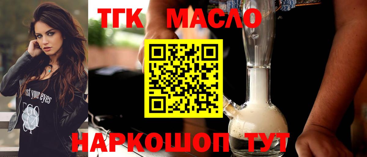 ТГК гашишное масло  Вход с VPN  Нефтеюганск 
